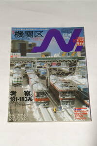 【即決】鉄道模型 2001年 WINTER VOL.07 N 【 季刊 エヌ 】 特集 機関区 新鋭機関車基地 SL機関区 考察181系 183系 徹底比較EF15 EF65PF