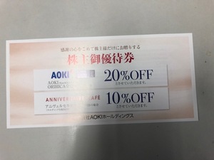 AOKI（アオキ）ORIHICA（オリヒカ）株主優待券 20％割引チケット　送料無料 