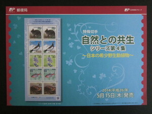 自然との共生シリーズ 第4集 ～日本の希少野生動植物～ 【解説書のみ】★新品★