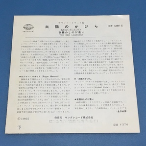 [x68]/ EP /『太陽のかけら / 夜霧のしのび逢い』/ サウンドトラック盤 / 1965年の画像2