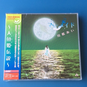 [bbe]/ 未開封品 / 初回限定盤 CD+DVD / 川嶋あい /『マーメイド 人魚姫伝説』/ TRAK-0011