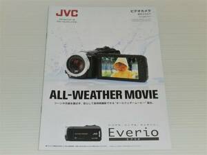 【カタログのみ】JVC　ビデオカメラ　エブリオ　総合カタログ　2014.10　GZ RX130/R70/N5/N1/E765/E355