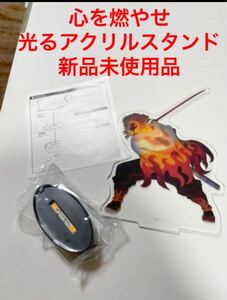 鬼滅の刃 無限列車 煉獄杏寿郎 心を燃やせ 光るアクリルスタンド