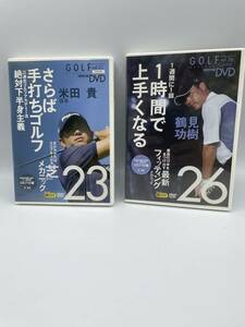 GOLF mechanic 米田貴 さらば手打ちゴルフ / 鶴見巧樹 1週間に1回 1時間で上手くなる