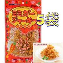 【激安】ミミガージャーキー 23g×5袋　オキハム人気商品 おつまみ 珍味　送料無料_画像1