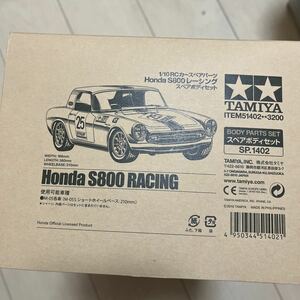 ホンダ　S800レーシング　スペアボディセット　新品　未開封　タミヤ 