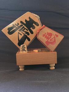昭和レトロ 木製駒 左馬 将棋駒 飾り駒 置物 オブジェ 縁起物 工芸品 中古品 保管品 