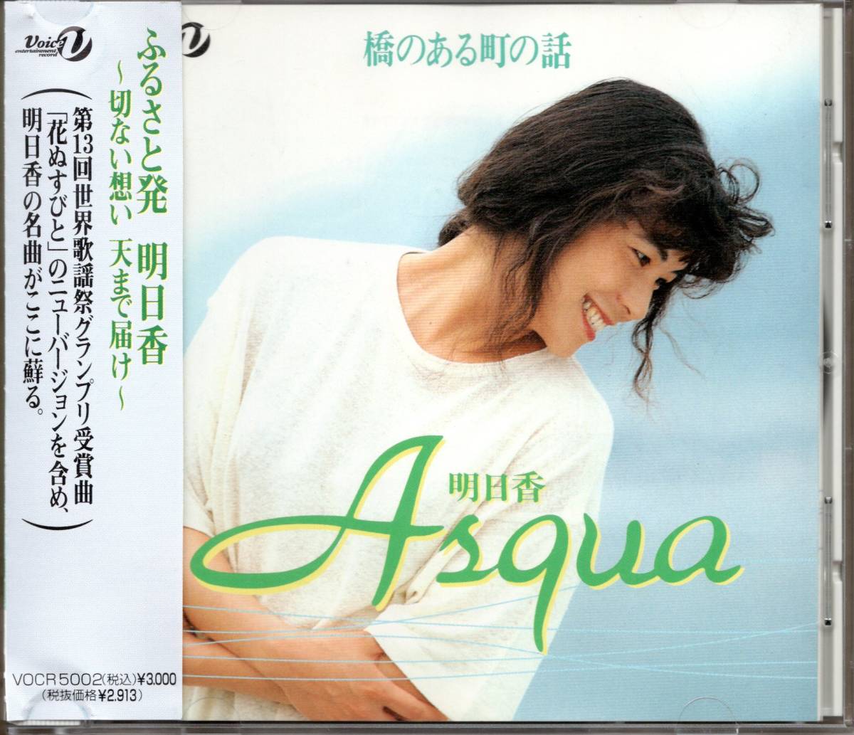 CD☆明日香☆橋【サイン?入り】 | JChere雅虎拍卖代购