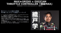 DIGICAM 感度MAXスロットルコントローラー(スロコン) 30系ヴェルファイア/[AGH30W/AGH35W] [H27.01～] [2AR-FE] 品番：MAX-SC-30AV_画像2