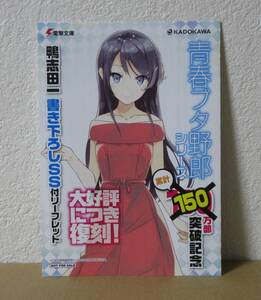 ヤフオク 青ブタ 特典の中古品 新品 未使用品一覧 ヤフオク 青ブタ 特典の中古品 新品 未使用品一覧