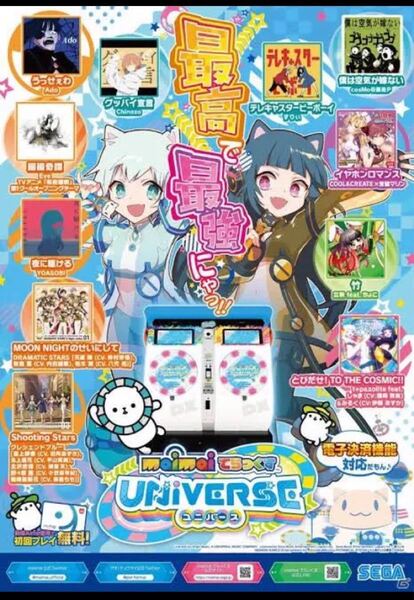 SEGA maimai 非売品販促用B1サイズポスター ラスト1点 早いもの勝ち