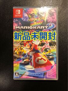 新品未開封 マリオカート8デラックス ソフト Nintendo Switch