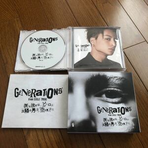 GENERATIONS 涙を流せないピエロは太陽も月もない空を見上げた　　CD+DVD フォトカード付き　【最終再値下】