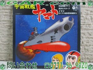 LB46 レコード 宇宙戦艦ヤマト ささきいさお 真赤なスカーフ アニメレコード