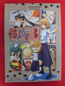 R041 猫よろず同人誌 猫よろず3 猫娘亭 くろがねぎん 2007年★同梱5冊までは送料200円