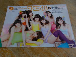 ☆SKE48切り抜きです☆