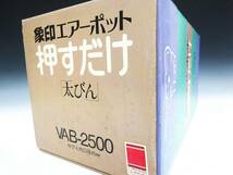 ●昭和レトロ 象印 エアーポット 押すだけ 太ビン 容量 2.53 VAB-2500 エールワイン 家電 魔法瓶 当時物 撮影 小道具 インテリア_画像2
