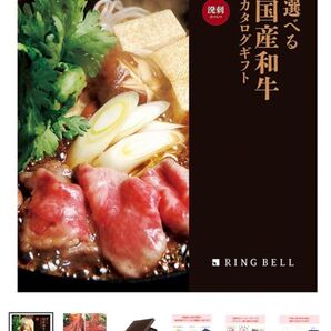 リンベル 選べる国産和牛 溌剌 11000円5冊