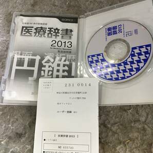 未開封有 N-243 OFFICE21 医療辞書 2013 2015 医療専門用語の入力・変換の画像2