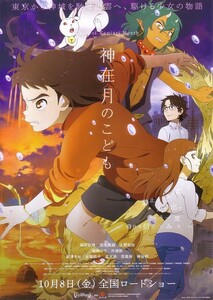 「神在月のこども」の映画チラシ2です