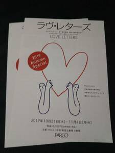 舞台チラシ/「ラヴ・レターズ」②枚：尾上右近/剛力彩芽,平方元基/昆夏美,三浦貴大/大島優子,岡山天音/黒島結菜,松本利夫(EXILE)/樹里咲穂