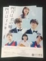 ミュージカル「四月は君の嘘」'22.5日生 ２枚：生田絵梨花 小関裕太/木村達成 唯月ふうか 水田航生/寺西拓人 ｜舞台・演劇チラシ_画像1