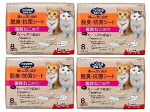 ニャンとも清潔トイレ 脱臭・抗菌シート 複数ねこ用 8枚入