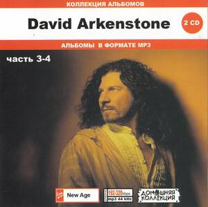 【MP3-CD】 David Arkenstone デヴィッド・アーカンストーン Part-3-4 2CD 11アルバム収録