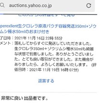 ★送料無料★韓国製の隔週入荷の原液や粉末とは効果が全く違います★一緒にしないでください★SuperExcellent生クロレラ原液詰め替え用40ml_画像7