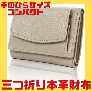 ミニ財布 三つ折り 本革 ミニウォレット スキミング防止 コンパクト 軽量 男女