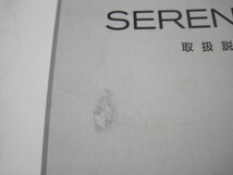 送料350円◆日産純正 セレナ C25 取扱説明書 取説 2005年5月発行 2007年3月印刷 C25-03 UX300-T6Z03◆H1011N_画像5