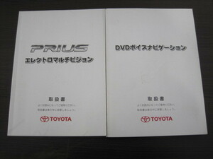  postage 350 jpy * Toyota Prius NHW20 20 series navigation owner manual manual Heisei era 16 year 2004 year 1 month two -21 A-51*N1092N