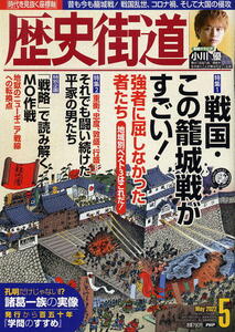 [ history street road ]. peace 4 year 2022.05 * Sengoku * that . castle war . staggering! * Ogawa super 