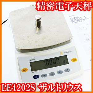 * The ruto Rius / precise electronic balance LE4202S/ scales amount 4200g/ most small display 0.01g/ inside part . regular /. regular for minute copper built-in type / number mode /sartorius/ experiment research labo goods *