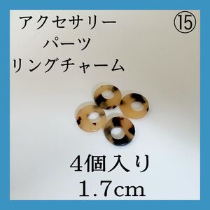 ハンドメイド アクセサリー パーツ ピアス リングチャーム べっ甲柄 ブラウン フックピアス