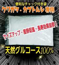 クワガタ・カブトムシ専用栄養添加剤グルコース【2袋】マットや菌糸、ゼリーに混ぜるだけでサイズアップ、産卵数アップ、長寿効果抜群です_画像1