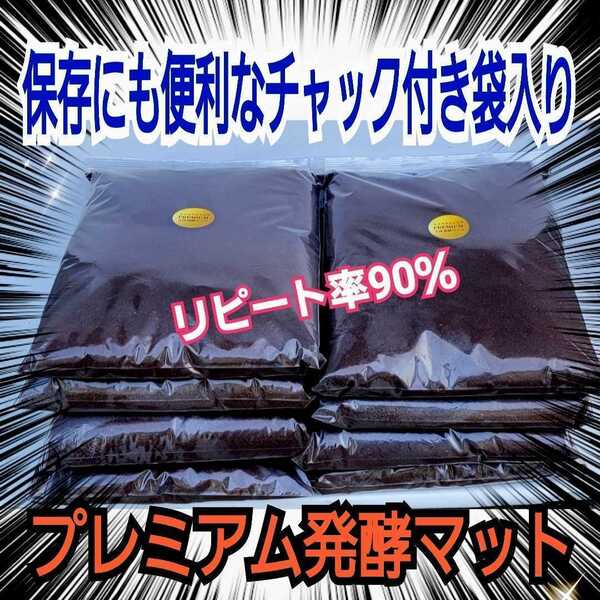 進化した!特選プレミアム3次発酵カブトムシマット【50L】微粒子☆特殊アミノ酸など栄養添加剤を3倍配合した究極のプロ仕様☆産卵にも抜群