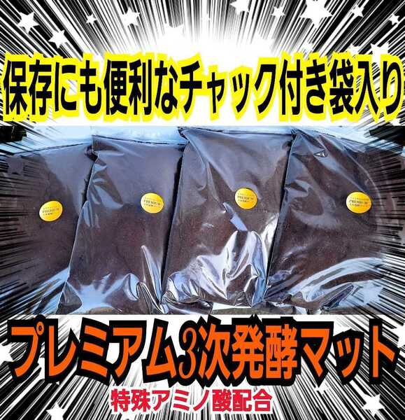 進化した!特選プレミアム3次発酵マット【20L】特殊アミノ酸、栄養添加剤3倍配合した究極のプロ仕様!産卵にも抜群!コバエ、雑虫湧かない