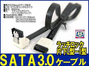 新品良品即決■送料無料　I型-片下L型SATA3.0 ケーブルラッチ付転送速度6.0Gbps