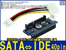 新品良品即決■IDE40pin→SATA 変換アダプタ　3.5HDD 光学ドライブサポートata 100/133　SATA3.0下位互換性ドライバ不要_画像2