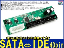 新品良品即決■送料無料 SATA→IDE40pin 変換ジャンパ 有_画像1