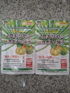 ノコギリヤシ＋カボチャ種子　サプリメント　2袋