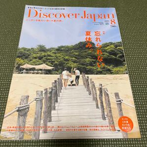 Discover Japan 2015年8月号