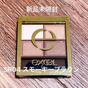 エクセル スキニーリッチシャドウ (SR04 スモーキーブラウン)ノエビア アイシャドウ