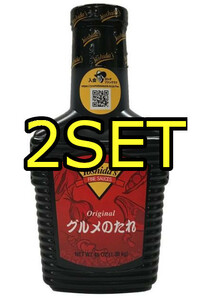 ■【送料無料 2SET】 ヨシダ 大容量 無添加 グルメのたれ 1.36kg 1360g ヨシダソース コストコ yoshida`s YOSHIDA Gourmet Sauce
