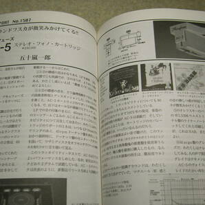 ラジオ技術 2011年7月号 89シングル/8106ラインアンプ/25EH5プッシュ/801Aパラシングル各真空管アンプの製作 ロシア製PX-300Bの詳細の画像7