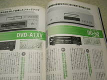AUDIO BASICオーディオベーシック VOL.35　CD付録付　デノンDCD-SA500/DCD-SA1/ソニーSCD-XA3000SE/SCD-XA9000SE/マランツSA-15S1/SA-11S1_画像10
