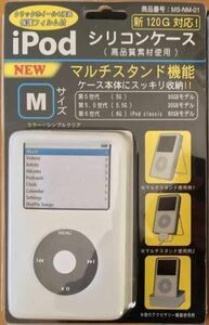 iPod シリコンケース Ｍ 第5世代(5G) ～ 6世代(6G) iPod classic用 在庫処分
