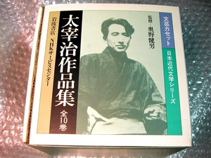 太宰治 文芸カセット全集/朗読作品集 日本近代文学シリーズ/全10巻揃/仲代達矢 佐藤慶 檀ふみ西田敏行/NHK岩波書店/名盤!! 廃盤レア!! 新品