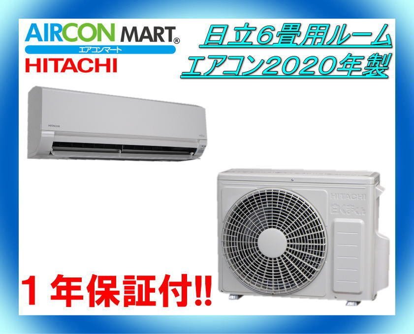 HITACHI ルームエアコン2020年 白くま odmalihnogu.org